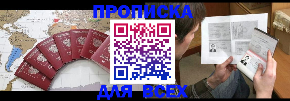 где прописаться в Заозёрске