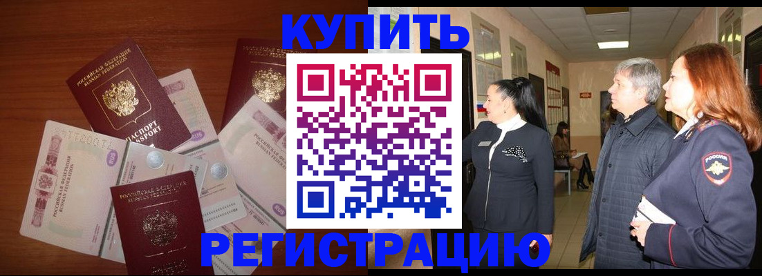 временная регистрация в квартире в Заозёрске