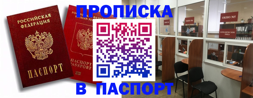 временная регистрация надежно в Заозёрске
