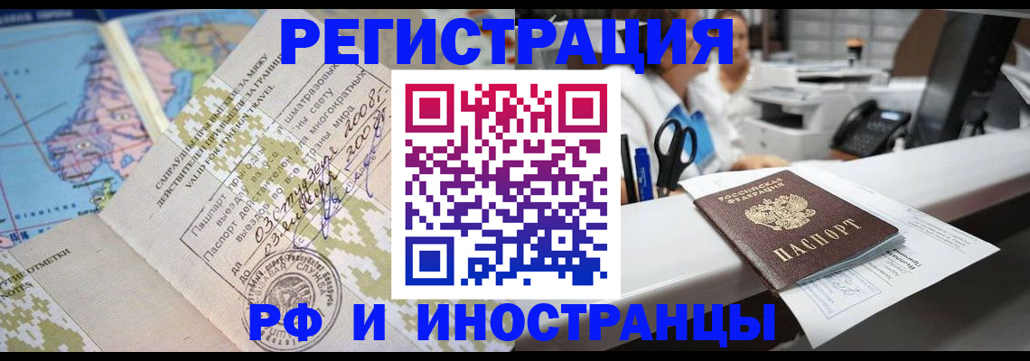 прописка в Заозёрске